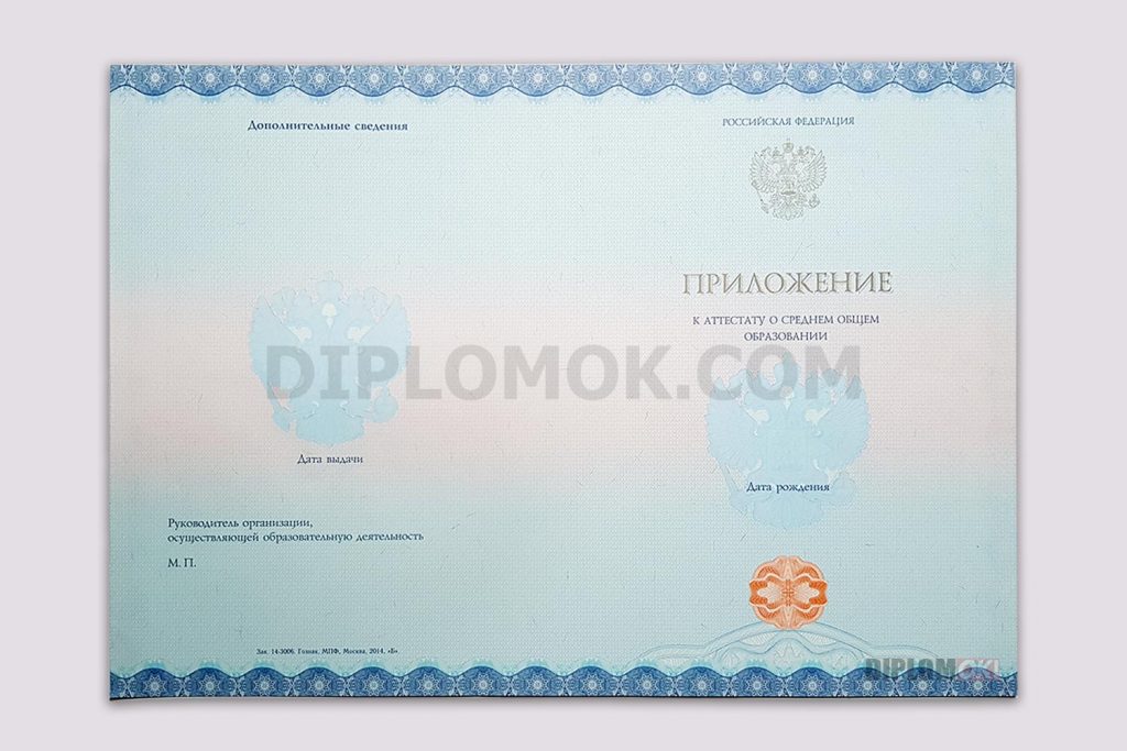 купить вкладыш к аттестату